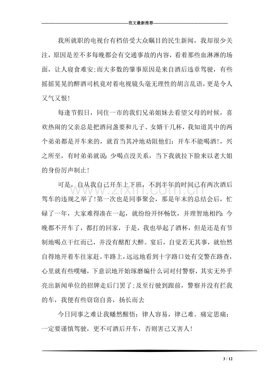 公务员酒后驾驶检讨书范文.doc_第3页