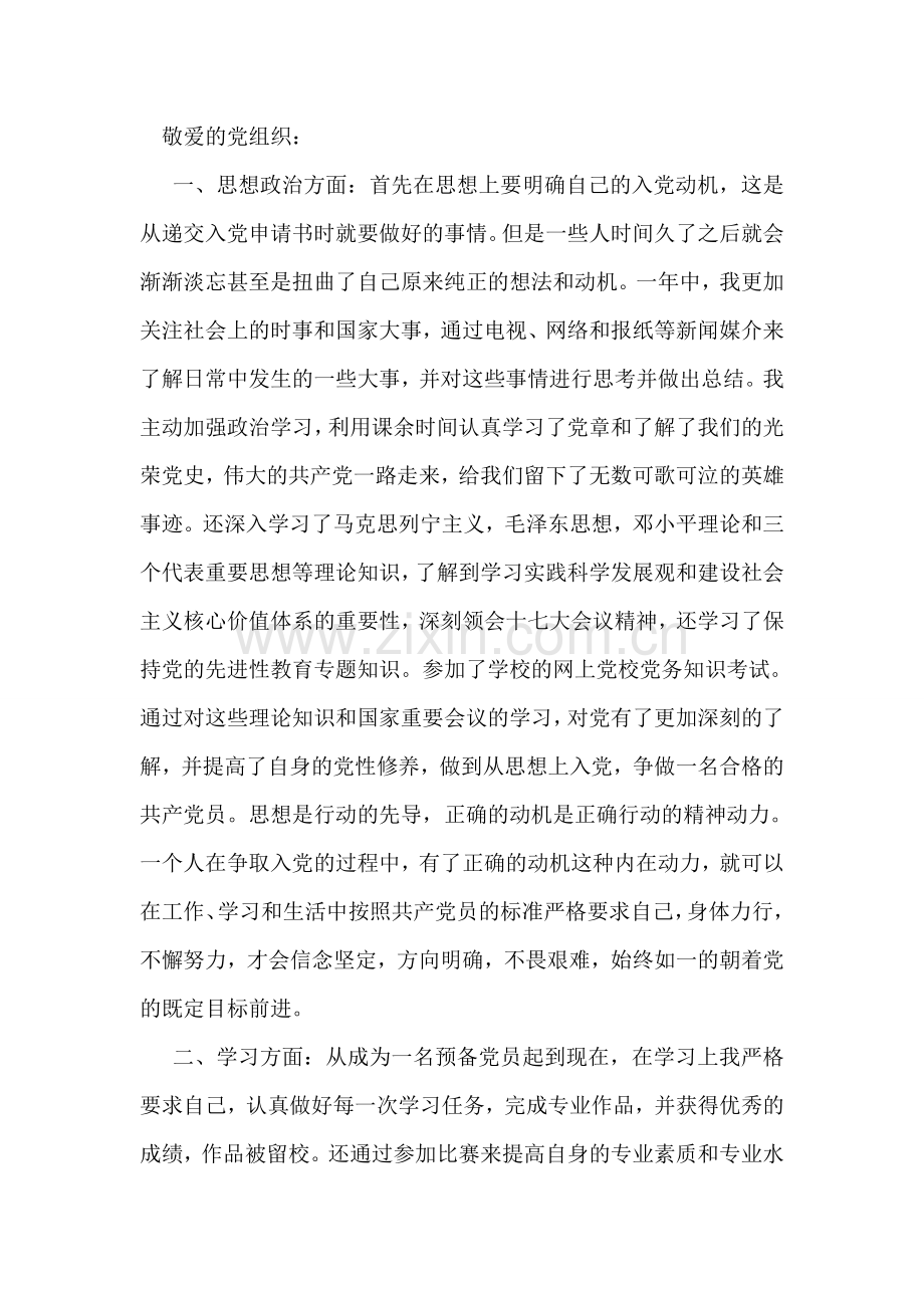 社会治安综合治理宣传月活动.doc_第2页