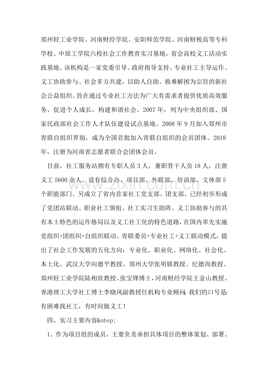 社工实习总结.doc_第2页