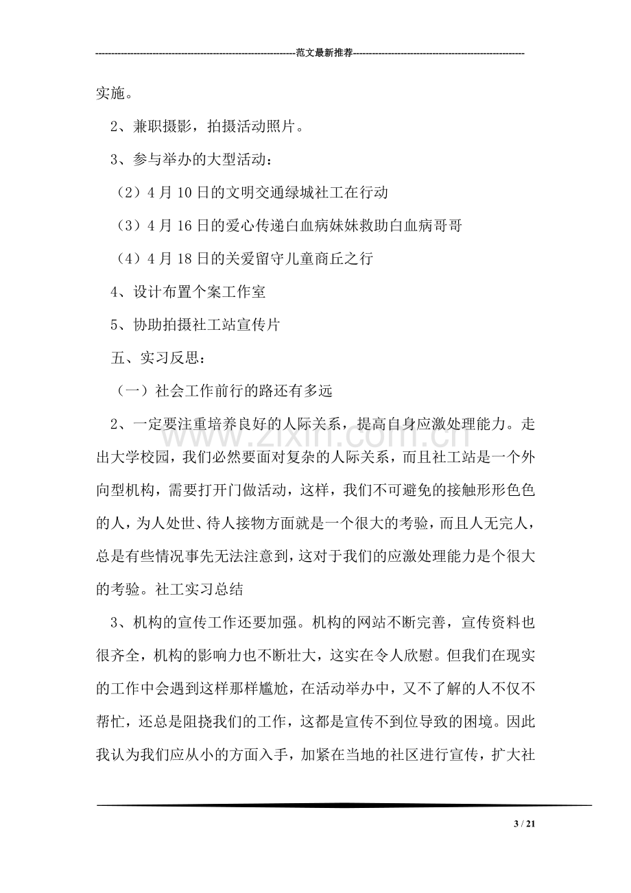 社工实习总结.doc_第3页