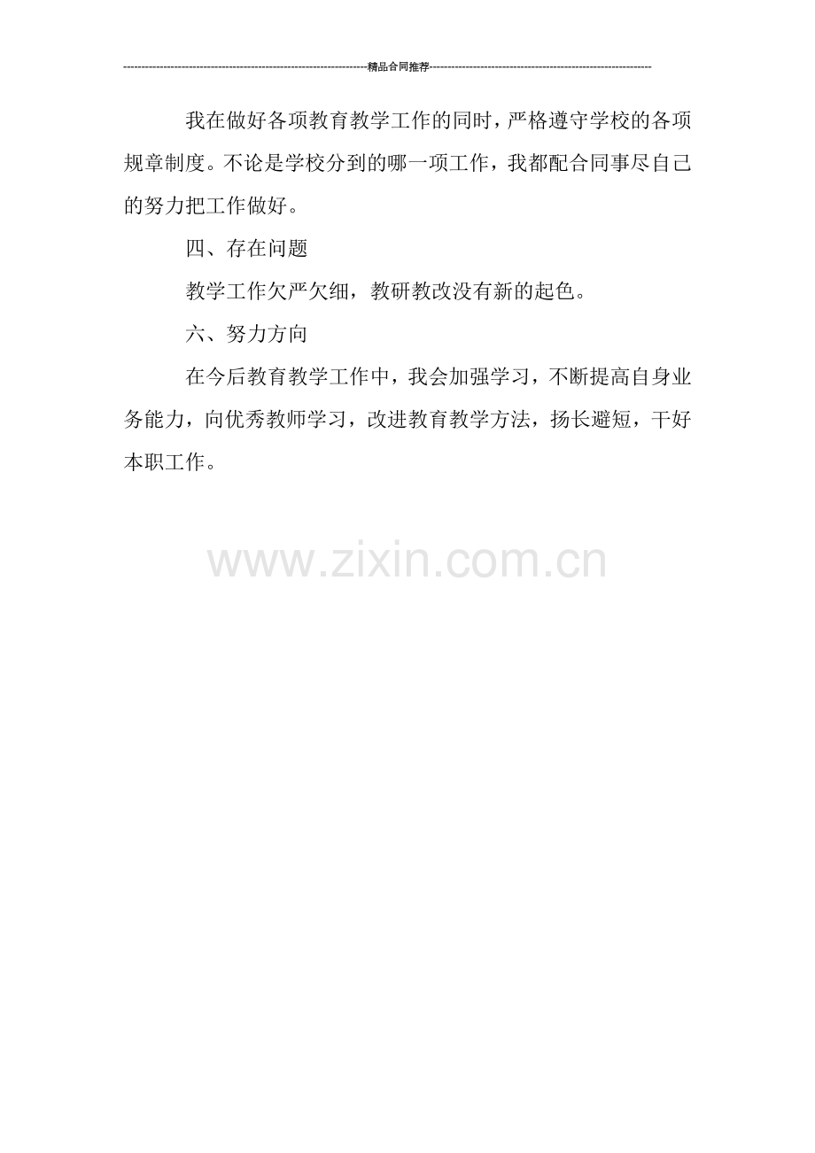 语文科任教师月度工作总结.doc_第2页