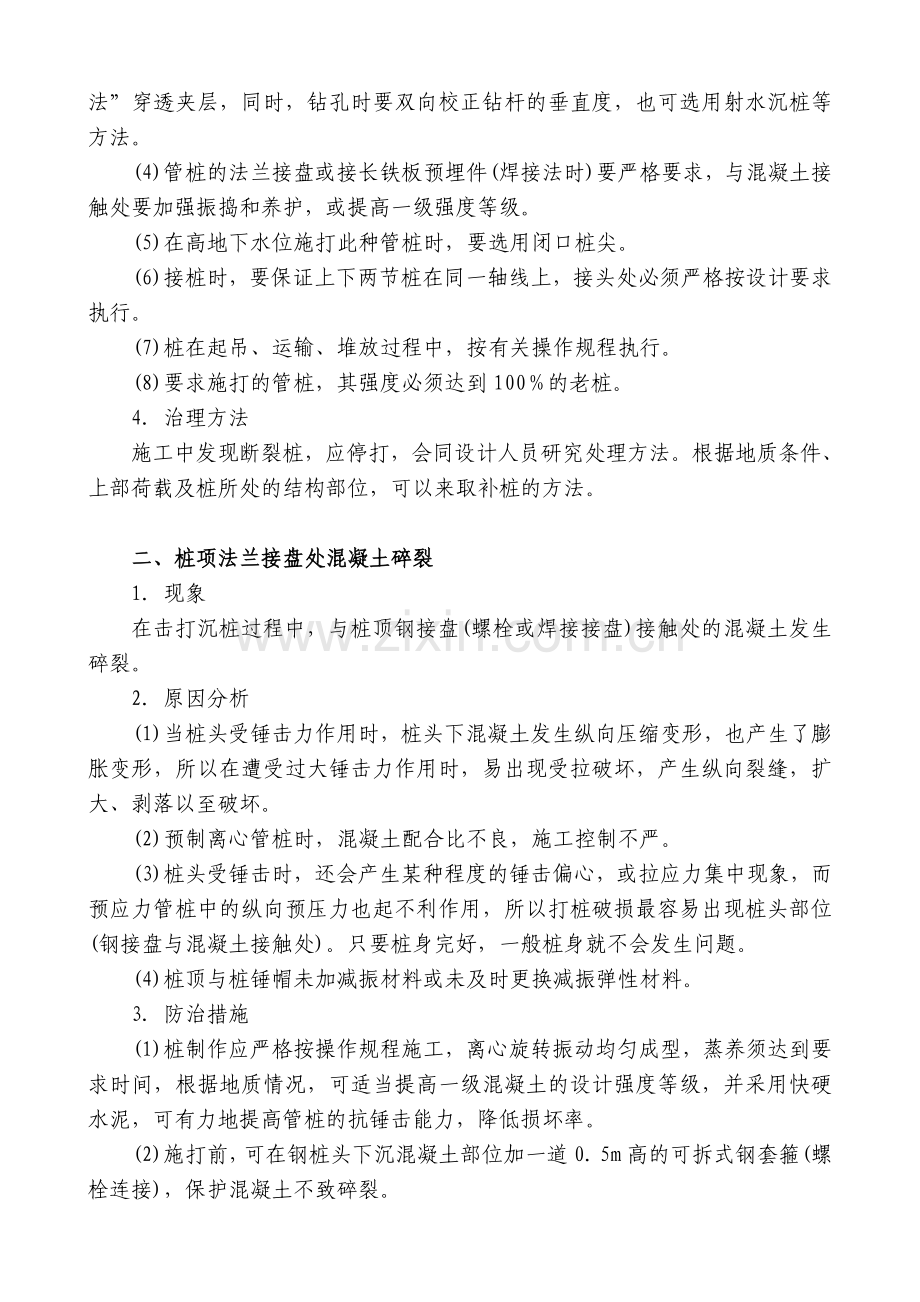 预应力钢筋溷凝土预制离心管桩质量通病预防.doc_第2页