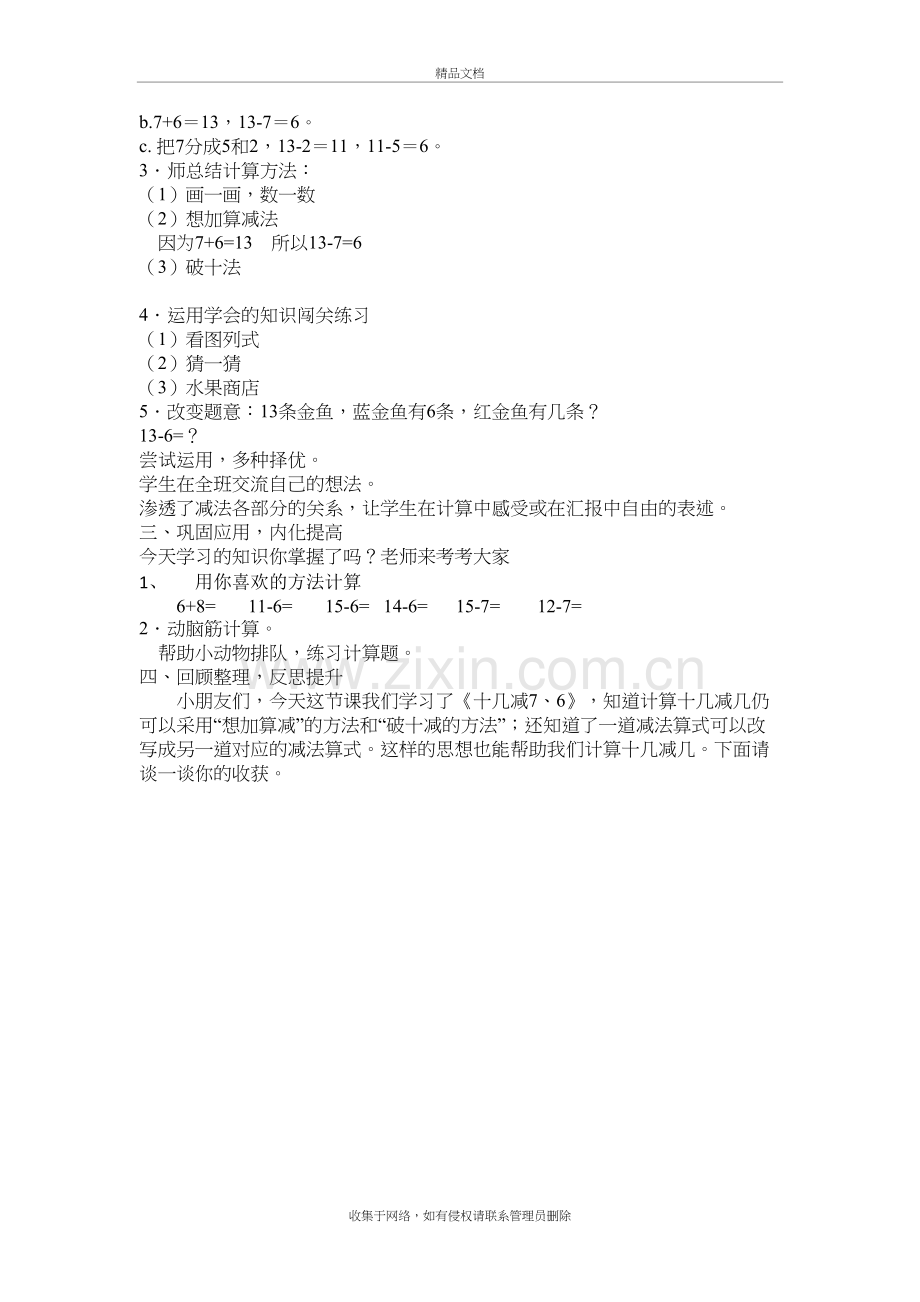 十几减7和6的教学设计资料.doc_第3页