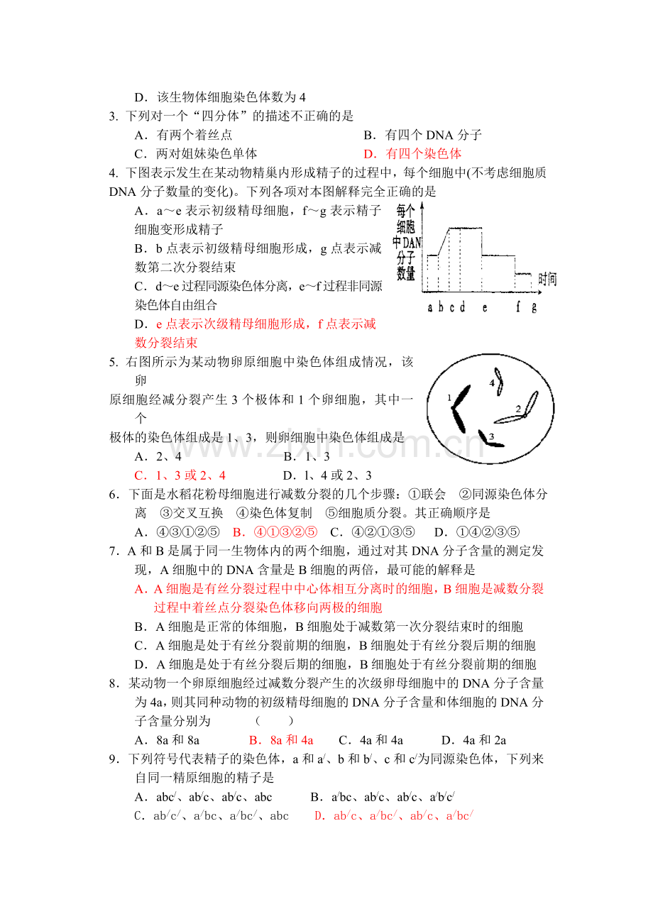 2006年高中生物奥赛训练题之三生殖与发育及答案.doc_第2页