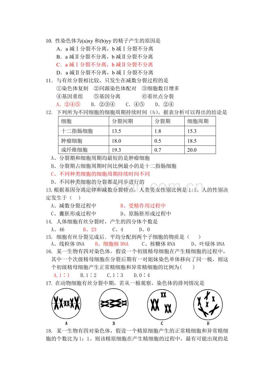 2006年高中生物奥赛训练题之三生殖与发育及答案.doc_第3页