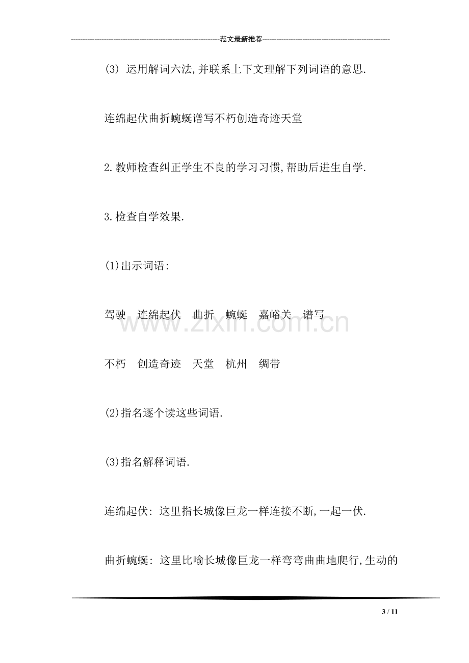 西师大版三年级语文下册教案-长城和运河.doc_第3页