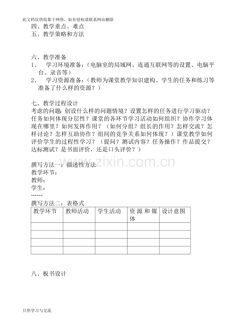 小学数学教案模板复习进程.doc_第3页