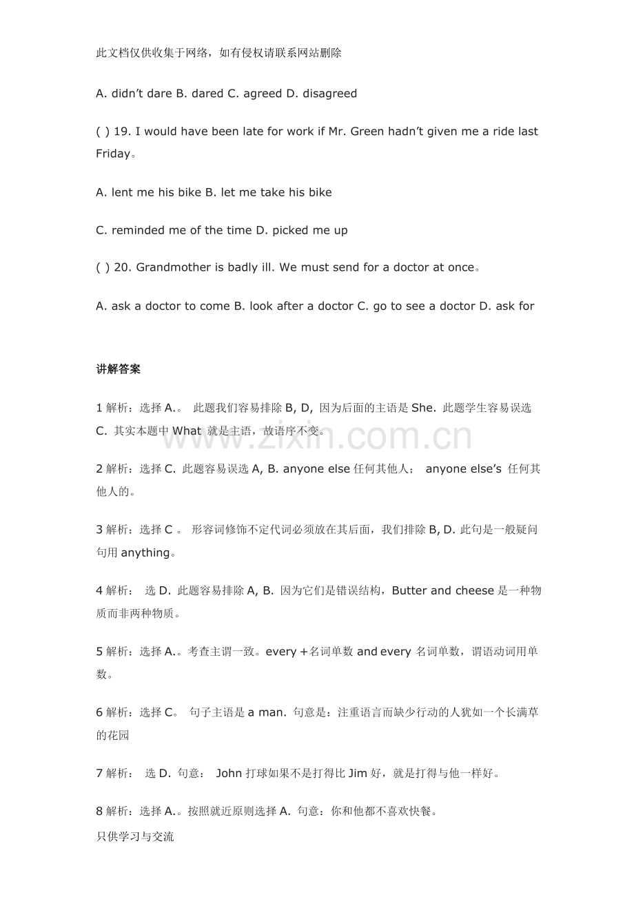 初三英语中考难题易错题汇总系列(二)(含讲解答案)学习资料.doc_第3页