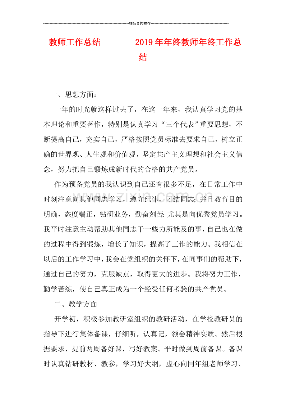 教师工作总结--------2019年年终教师年终工作总结.doc_第1页