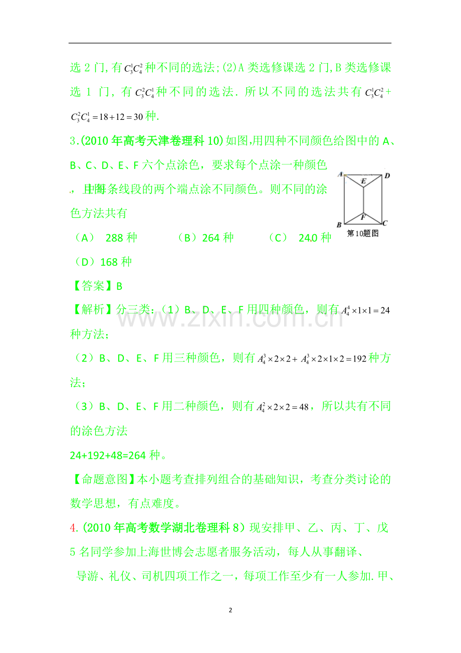 排列组合经典高考题学习资料.doc_第2页