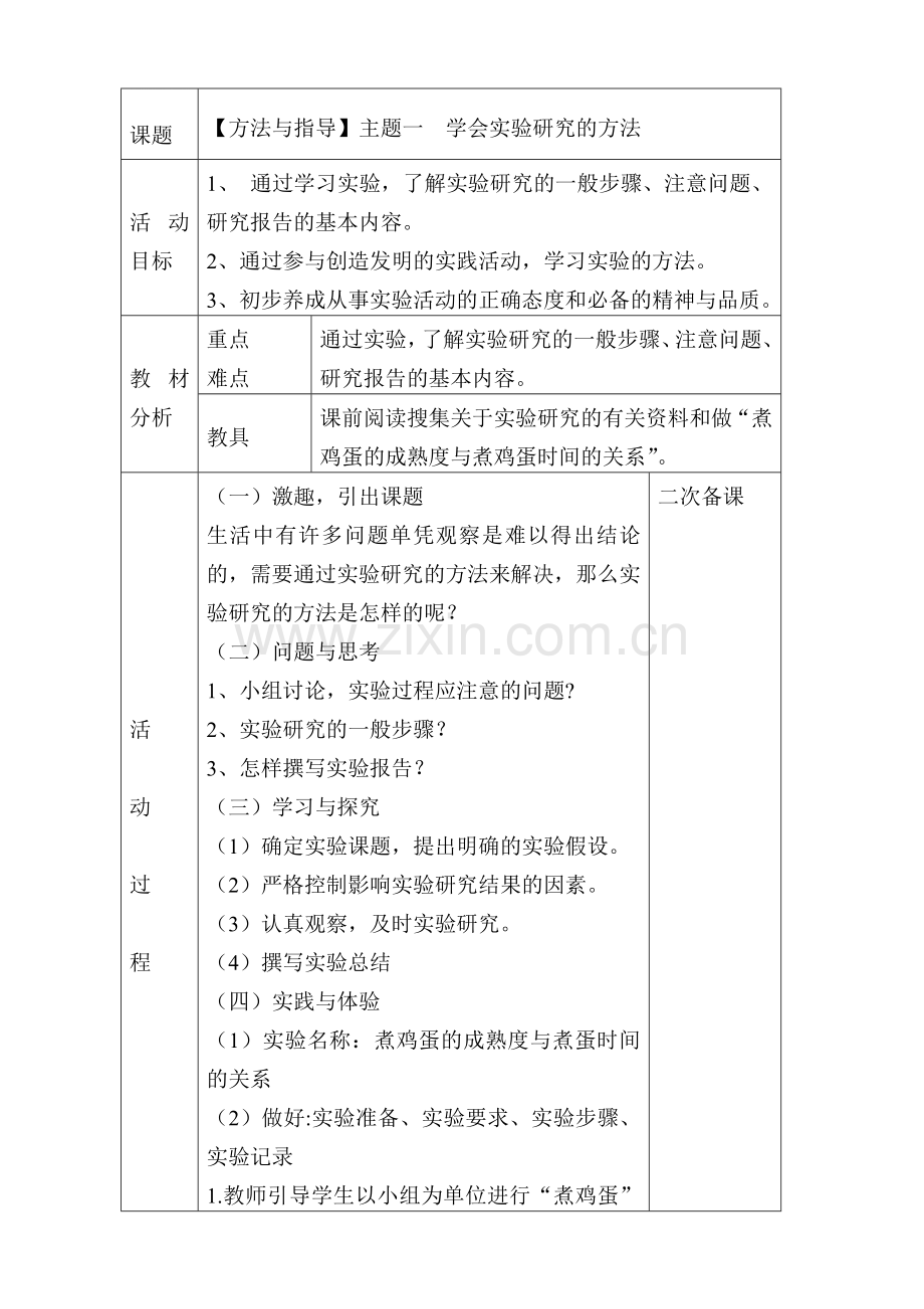 山东科技版小学五年级下册综合实践活动教案全册.doc_第1页