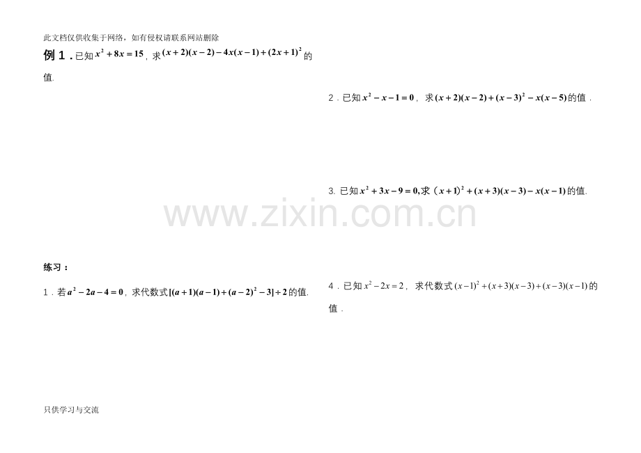 培优专题整式的乘法资料讲解.doc_第2页