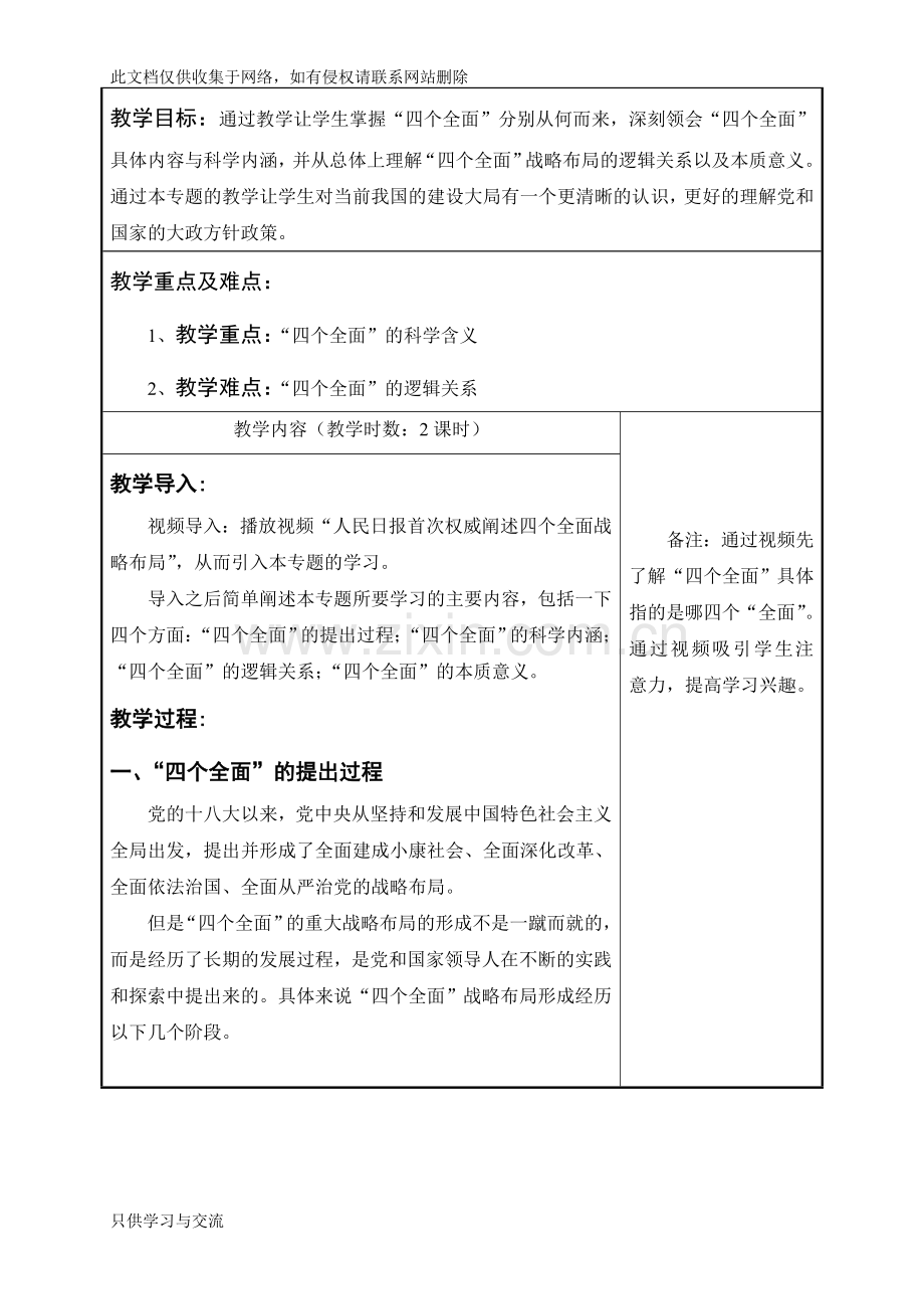 四个全面重大战略布局解读教案教程文件.doc_第2页