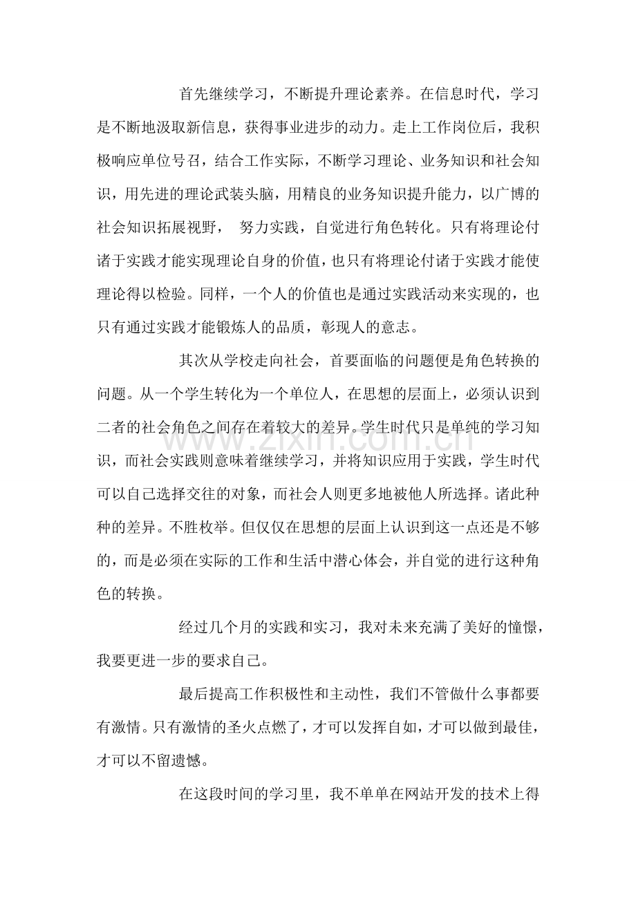 网站建设实习报告与实习总结.doc_第2页