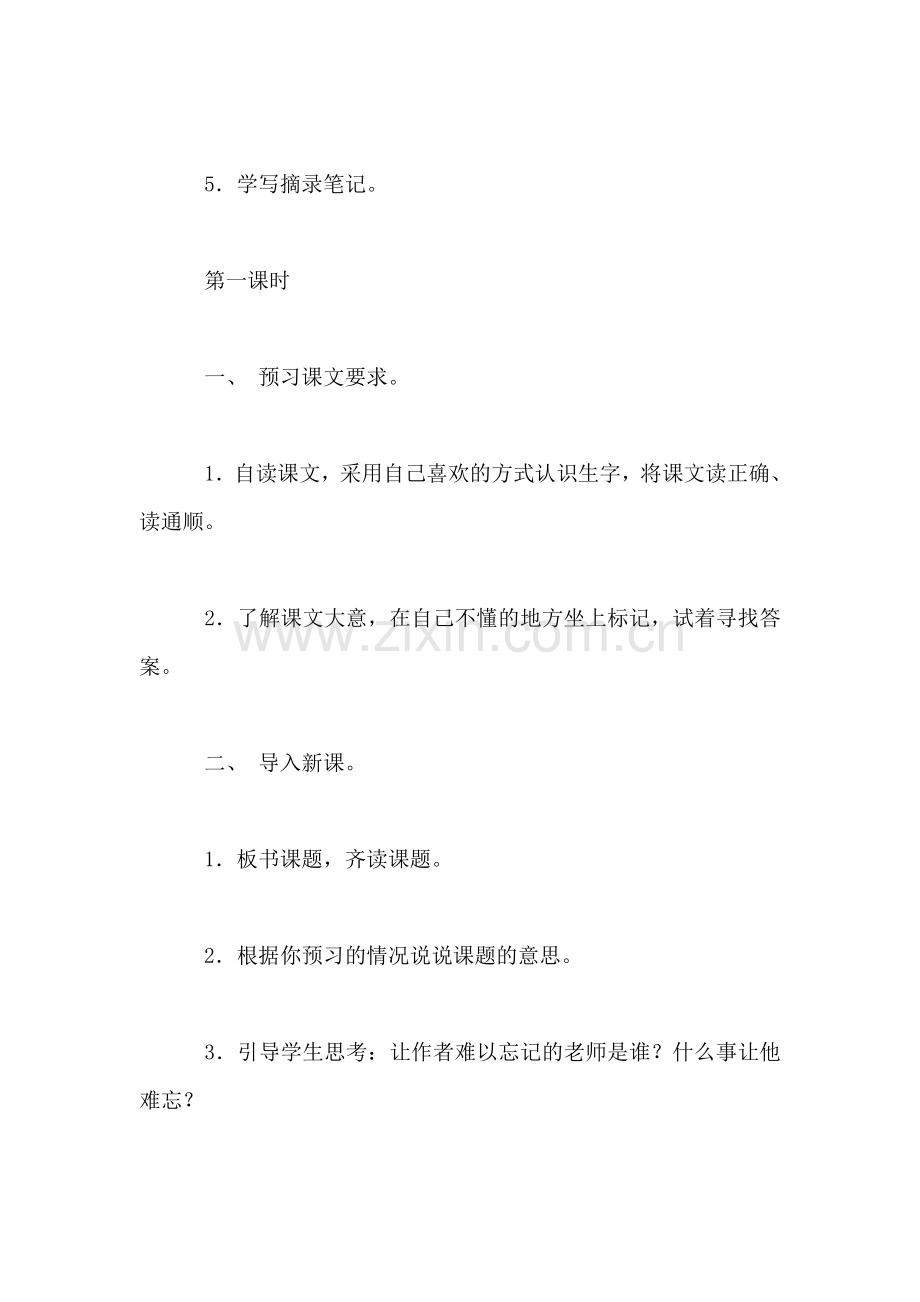 北师大版四年级语文上册教案-《师恩难忘》教学设计之三.doc_第2页