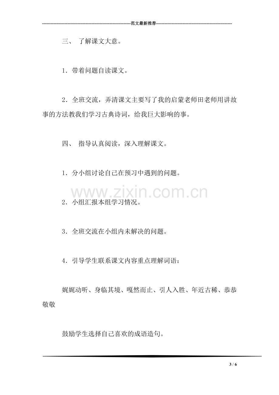 北师大版四年级语文上册教案-《师恩难忘》教学设计之三.doc_第3页