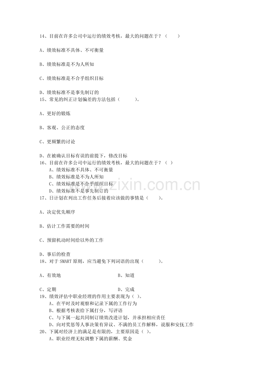 年职业经理人应具备的管理技能每日一讲(9月3日)资料.doc_第3页