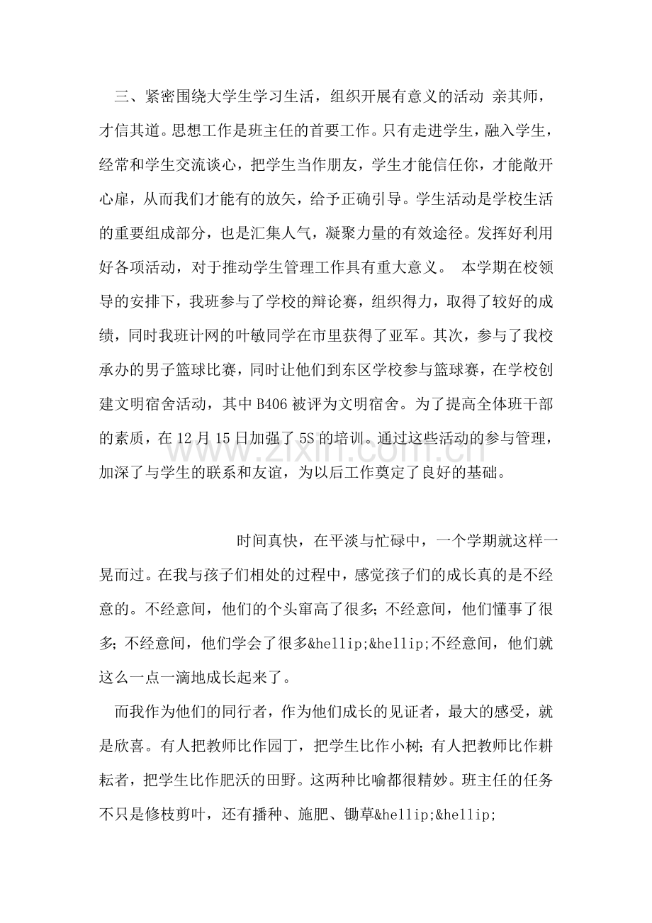 大学班主任班级管理工作总结.doc_第2页