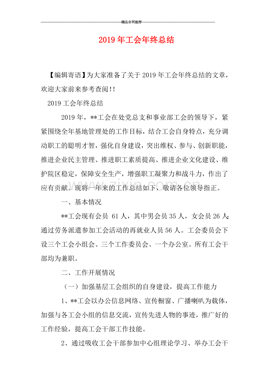 2019年工会年终总结.doc_第1页