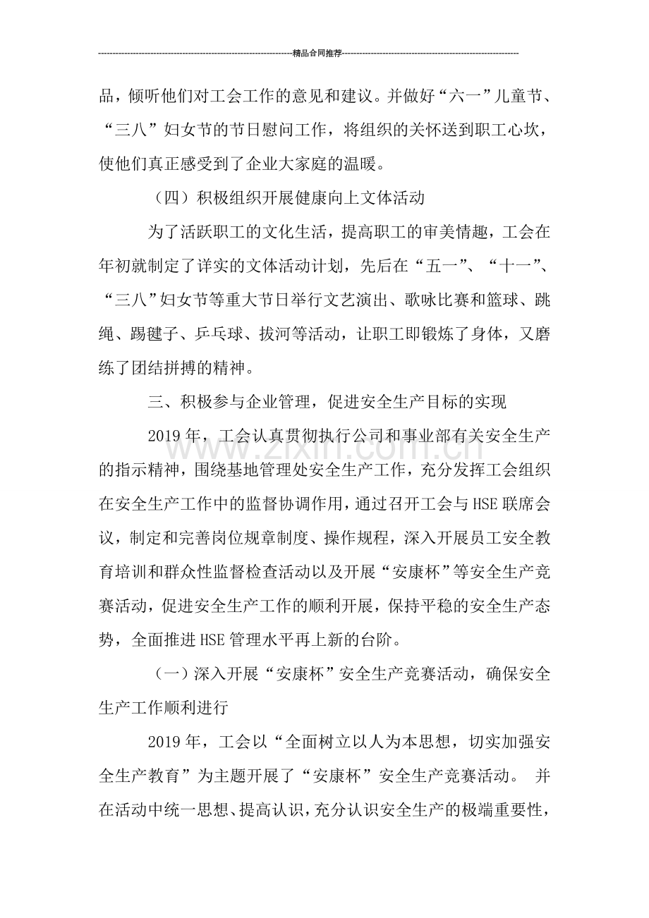 2019年工会年终总结.doc_第3页