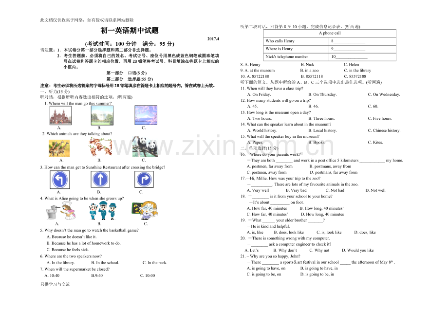 初一英语期中试卷及答案知识讲解.doc_第1页