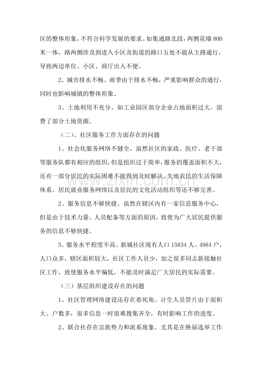 社区学习实践科学发展观活动分析检查报告.doc_第2页