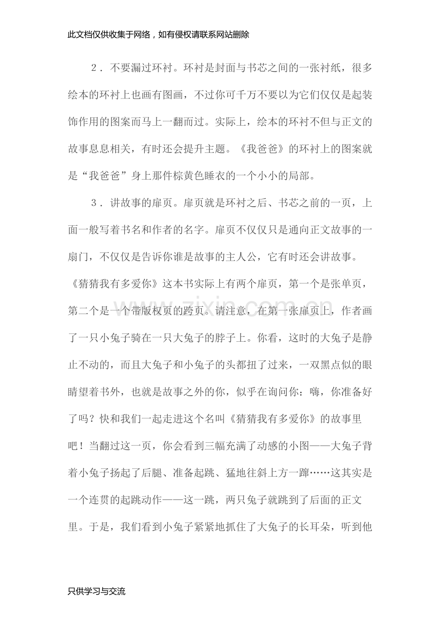 如何指导孩子进行绘本阅读说课讲解.doc_第2页