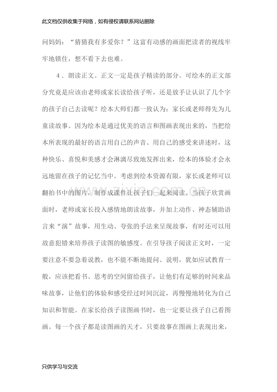 如何指导孩子进行绘本阅读说课讲解.doc_第3页