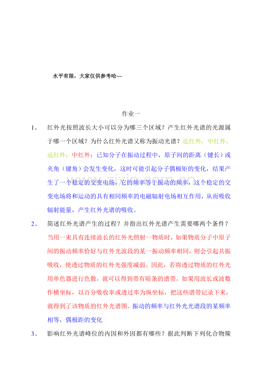 聚合物研究方法大作业要点资料.doc_第1页