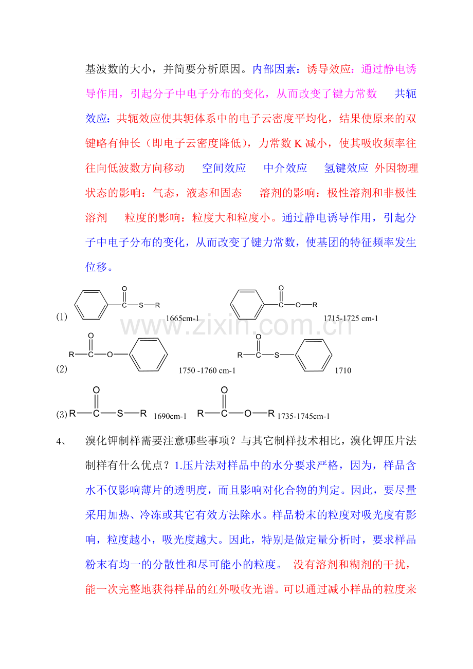 聚合物研究方法大作业要点资料.doc_第2页