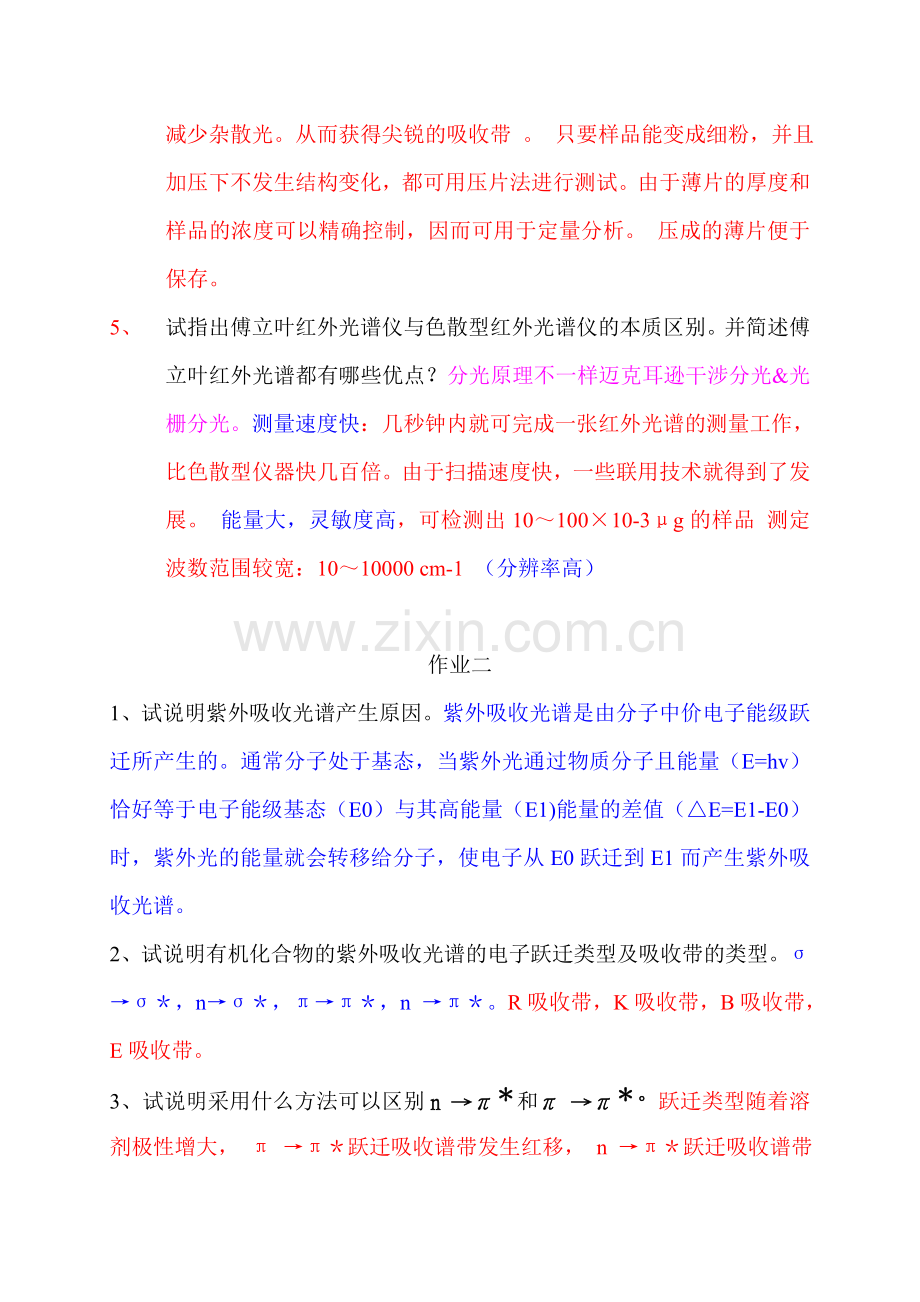 聚合物研究方法大作业要点资料.doc_第3页