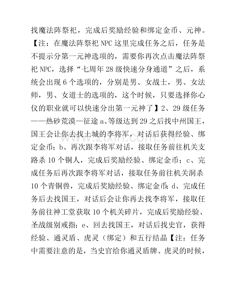 传奇升级攻略.doc_第3页