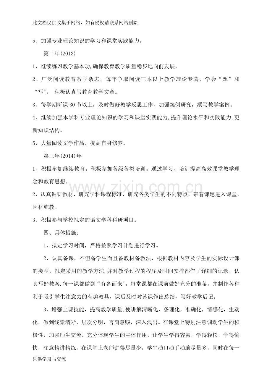 小学语文教师个人三年发展规划说课材料.doc_第2页