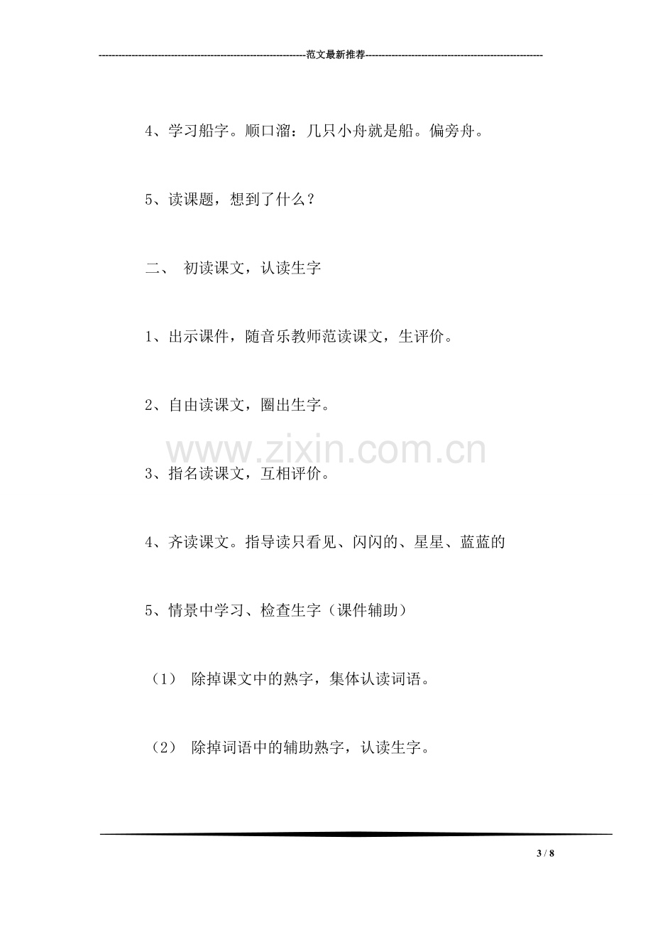 小学语文一年级上册教案——小小的船2.doc_第3页