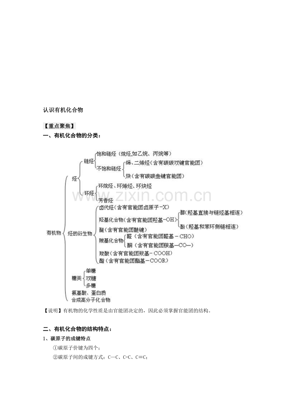 认识有机化合物讲义.doc_第1页