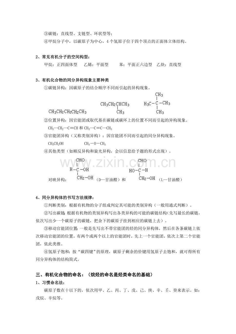 认识有机化合物讲义.doc_第2页