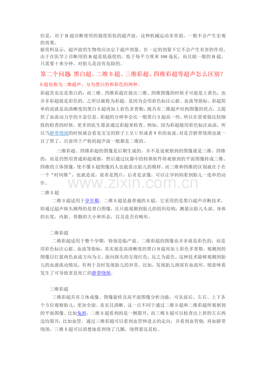 B超那些事儿--孕妇早知道资料.doc_第2页