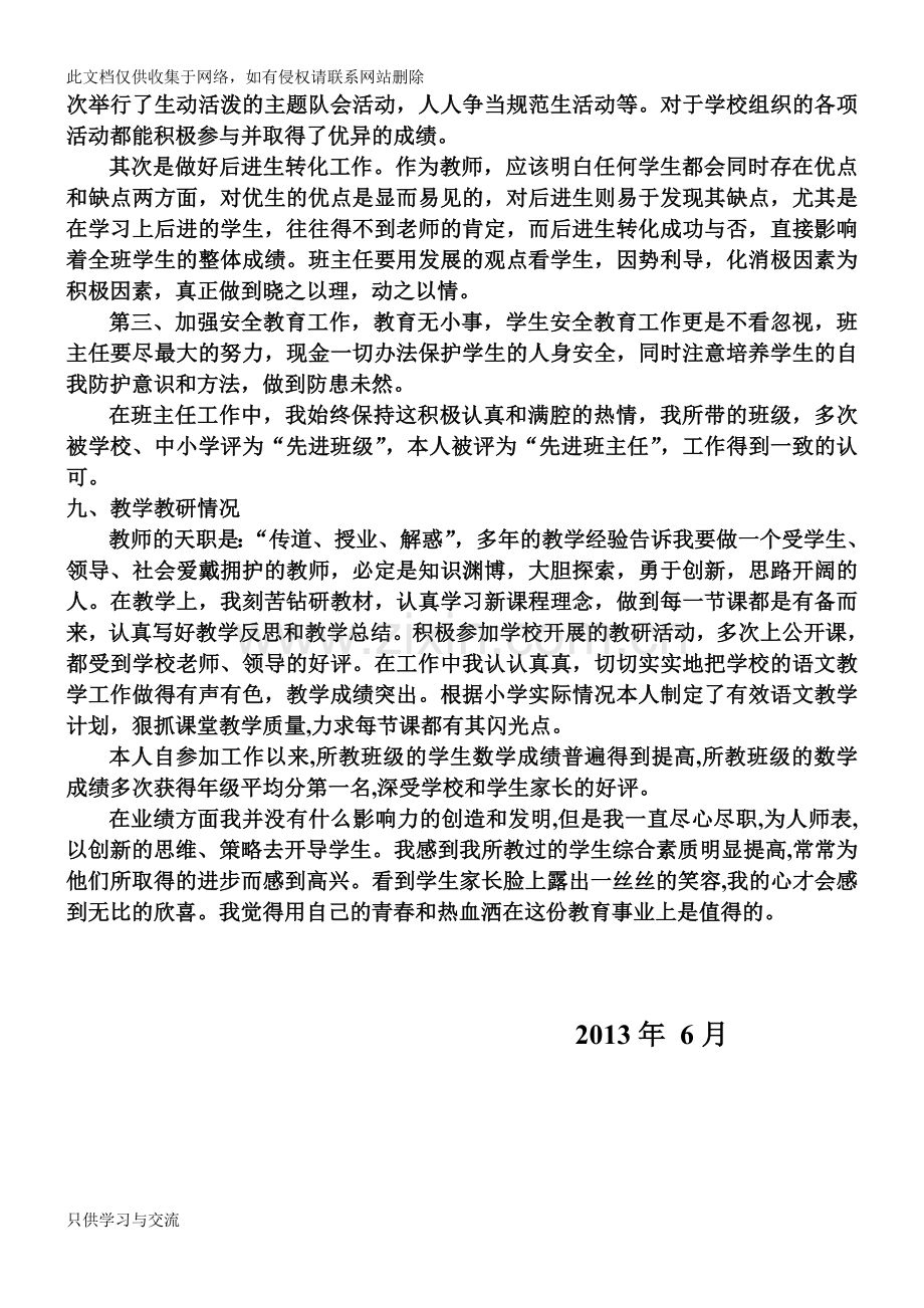 个人综述材料教案资料.doc_第3页