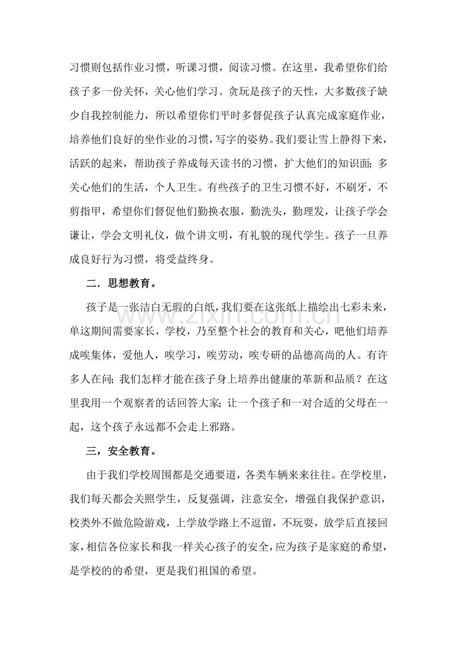 小学二1班家长会教师发言稿.doc_第2页