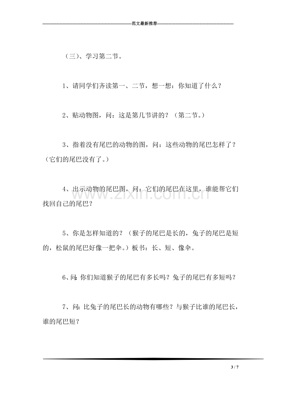 小学一年级语文教案——《比尾巴》教学设计之四.doc_第3页