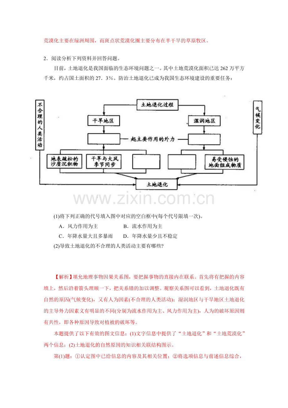 湘教版地理必修三-第二章-第一节练习题及答案解析知识讲解.doc_第2页