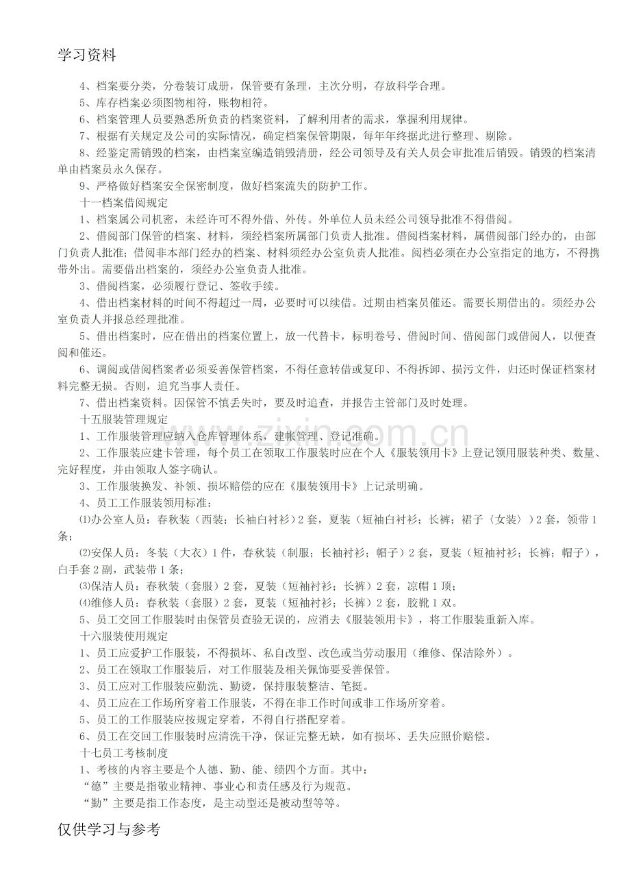 工业园区物业管理制度汇编教学提纲.doc_第3页