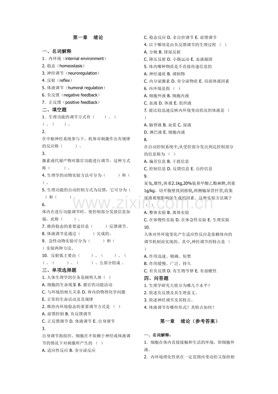 生理学课后习题2版教程文件.doc_第2页