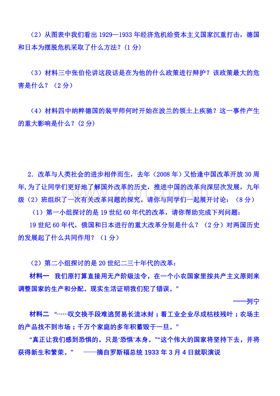 中考历史专题：综合训练.doc_第2页