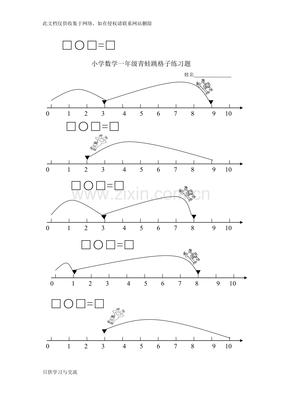 小学数学一年级青蛙跳——数轴练习题一步计算两步计算(1)培训讲学.doc_第2页