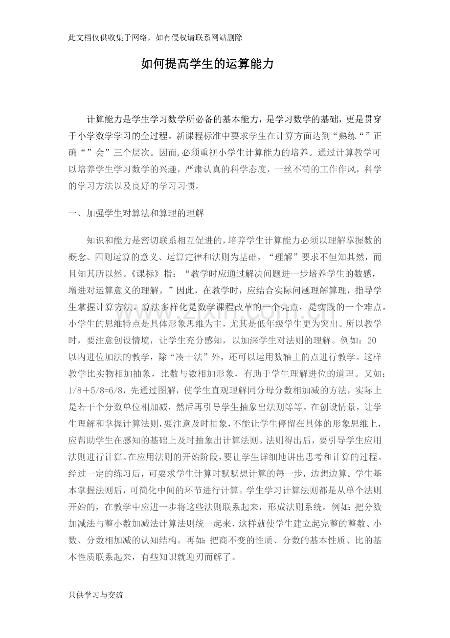 如何提高学生的运算能力说课材料.docx_第1页