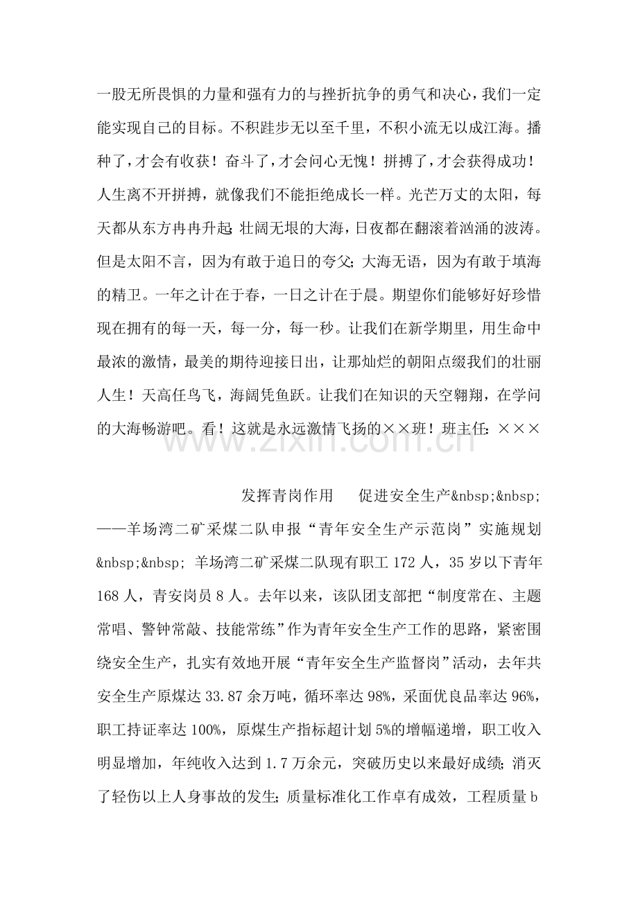 期中考试班主任寄语.doc_第2页