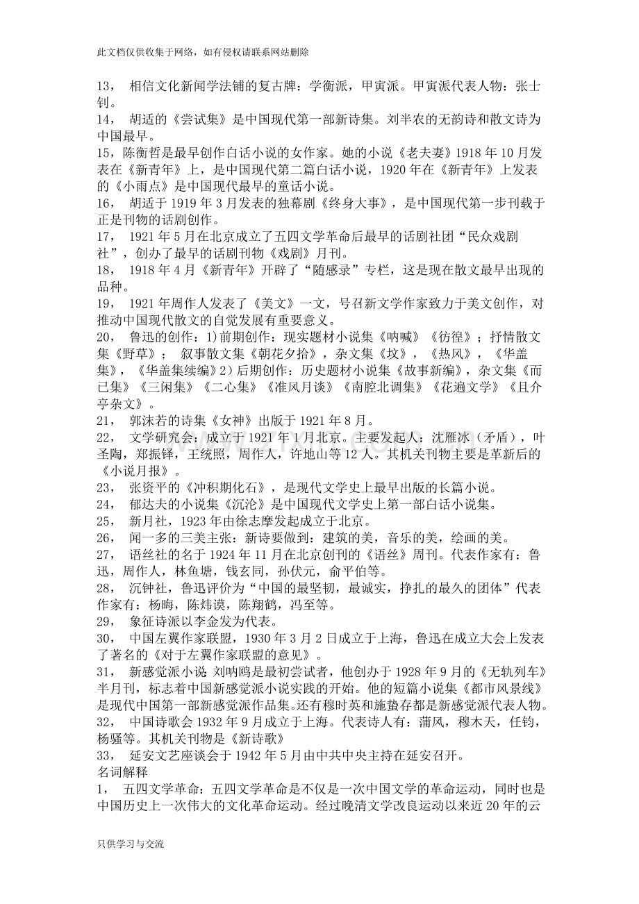 中国现代文学史笔记完整版教程文件.doc_第3页