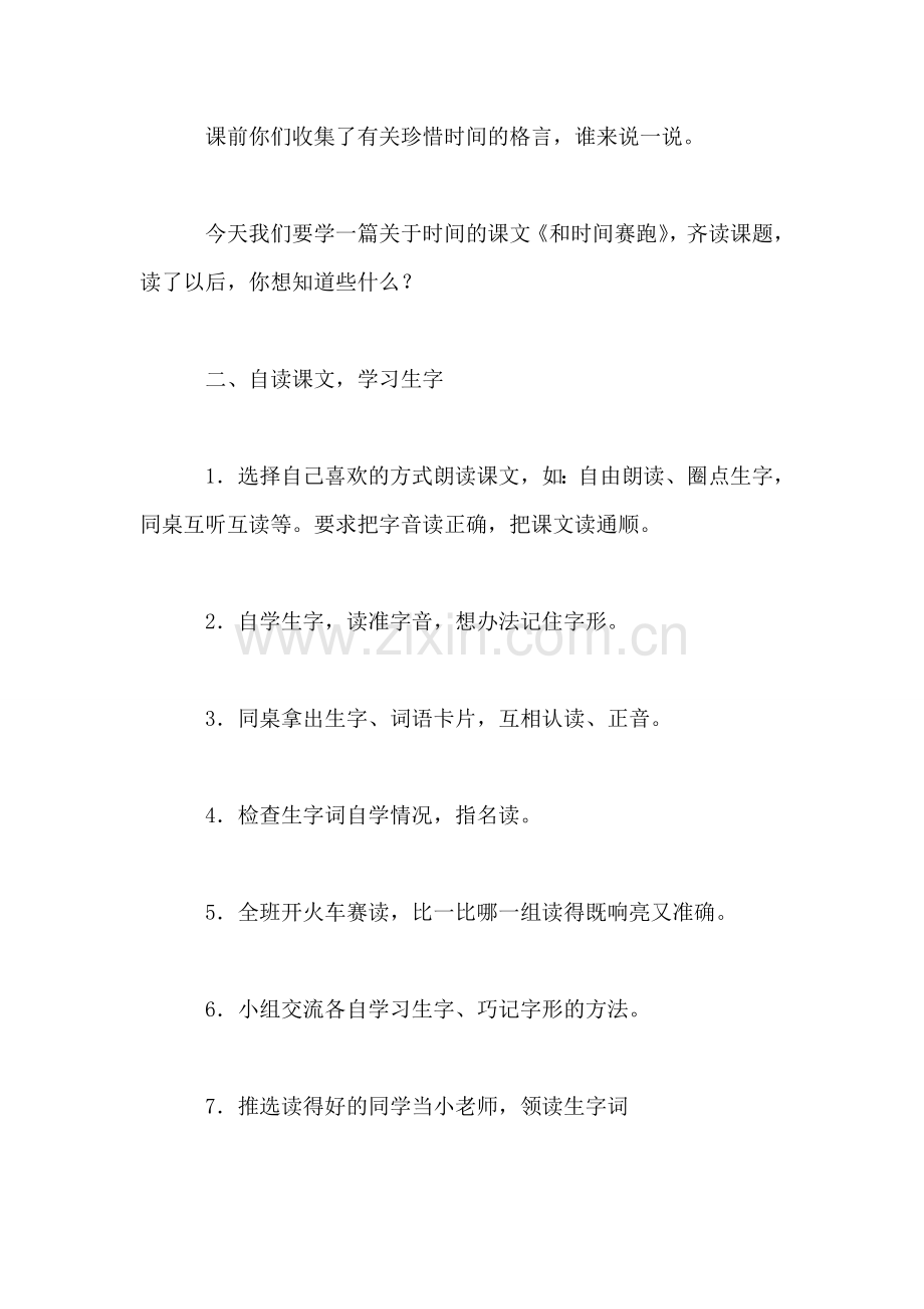 《和时间赛跑》教学设计(1)-0.doc_第2页