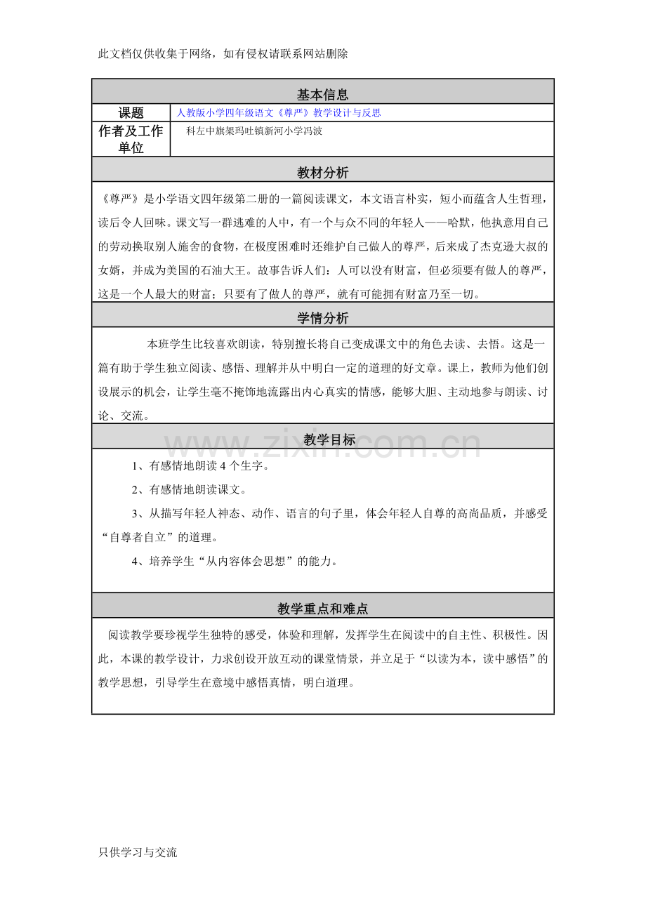 小学语文教学设计与反思备课讲稿.doc_第1页